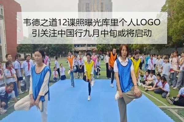 韦德之道12谍照曝光库里个人LOGO引关注中国行九月中旬或将启动